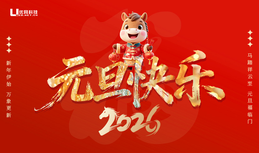 2026年S36沙龙会科技元旦放假安排温馨提示